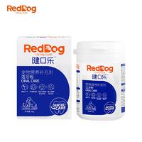 RedDog 洁牙粉 40g